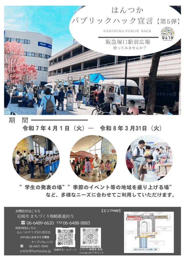 はんつかパブリックハック宣言【第5弾】チラシ