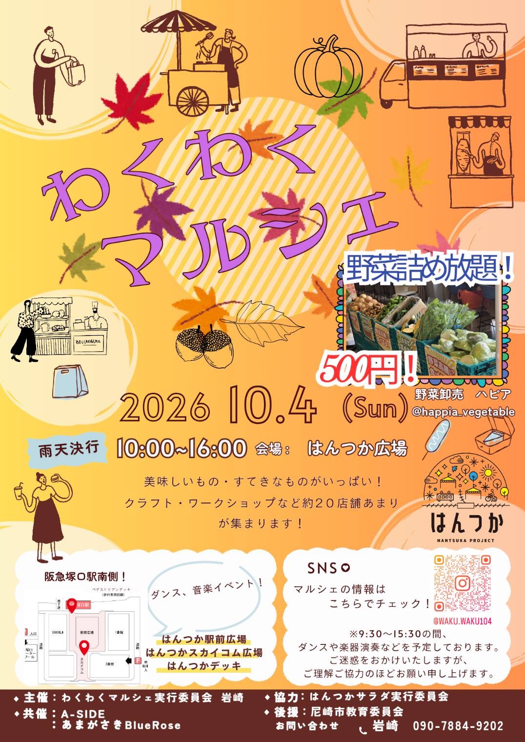 わくわくマルシェ チラシ表
